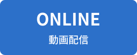 オンラインチケット購入ボタン